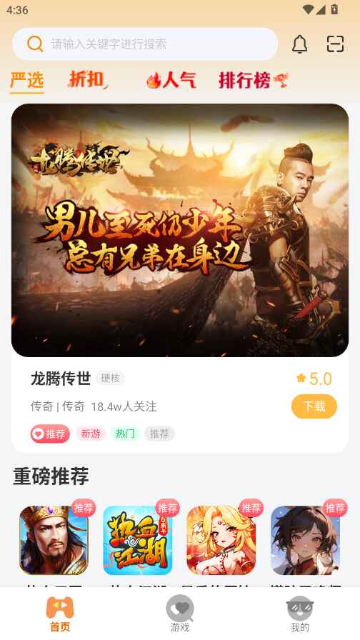 玩姜湖 v1.3.26303 最新版 0