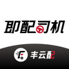即配司机