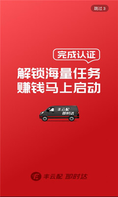 即配司机 v1.0.50 安卓版 1