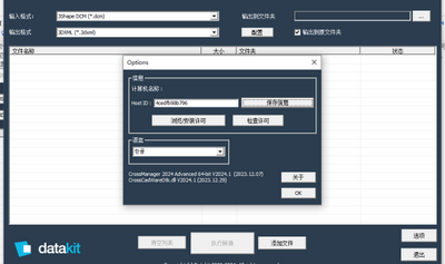 CrossManager v2026.2官方版 官方版 2