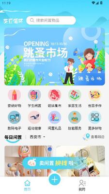 灰豆同行 v1.0.9 安卓版 1
