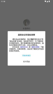 灰豆同行 v1.0.9 安卓版 0