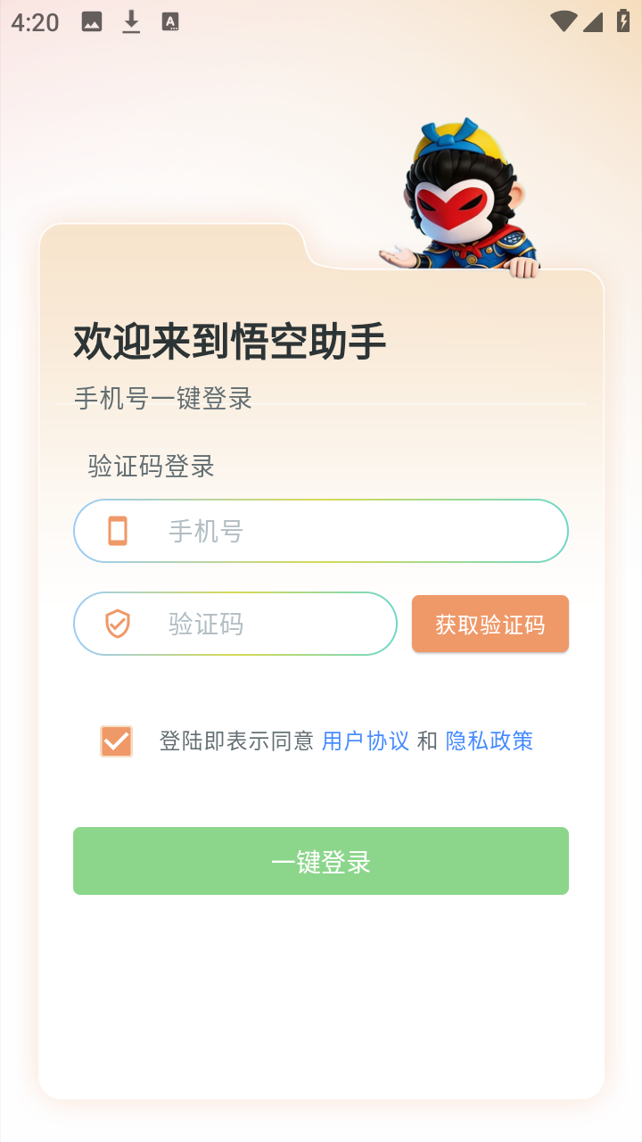 诚迈悟空 1.1.0 最新版 1