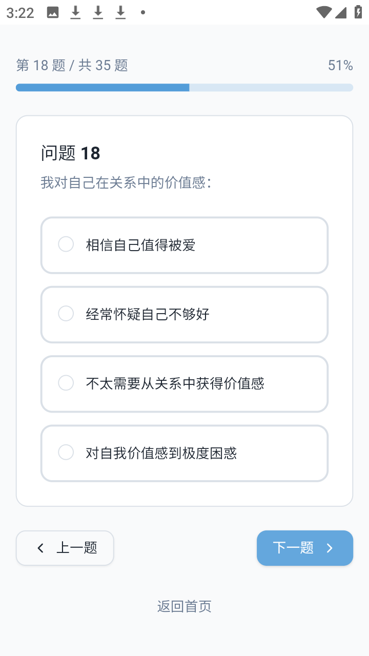 依恋类型测试 1.0 安卓版 2
