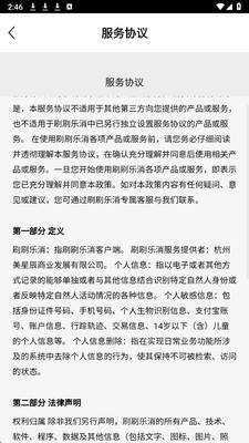 刷刷乐消 v6.0.0 安卓版 2