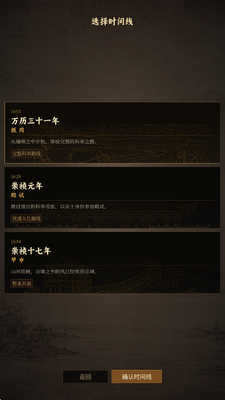 崇祯直聘明末官场沉浮模拟器 v0.2.0.10手机版 安卓版 1