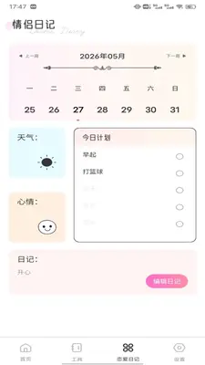 甜梦聊天 v1.0.2 最新版 2