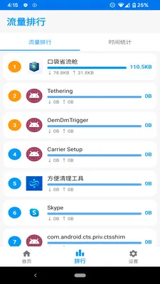 口袋省流舱 v1.0.0 安卓版 1