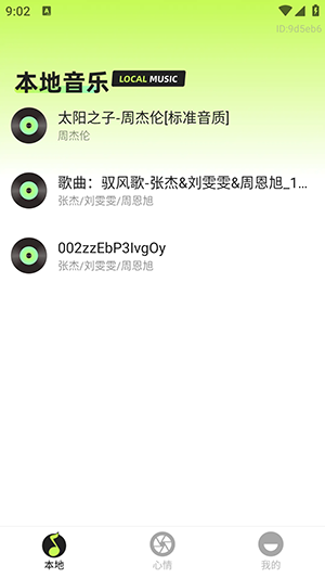多听音乐 1.0.4 最新版 0