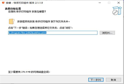 快手打印组件 v2.1.1.9 官方版 1