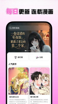 沙发漫画 v1.0.0 安卓版 1