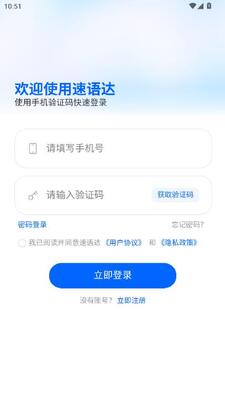 速语达 v1.0.0 安卓版 1