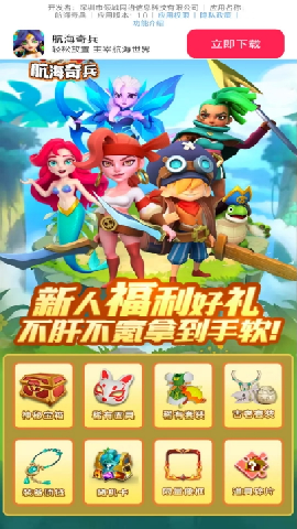 航海奇兵 v1.0 安卓版 1