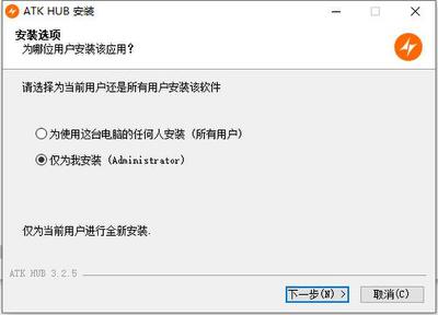 ATK HUB驱动 v3.2.5 最新版 1