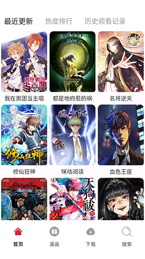 漫画栈 1.01 安卓版 0