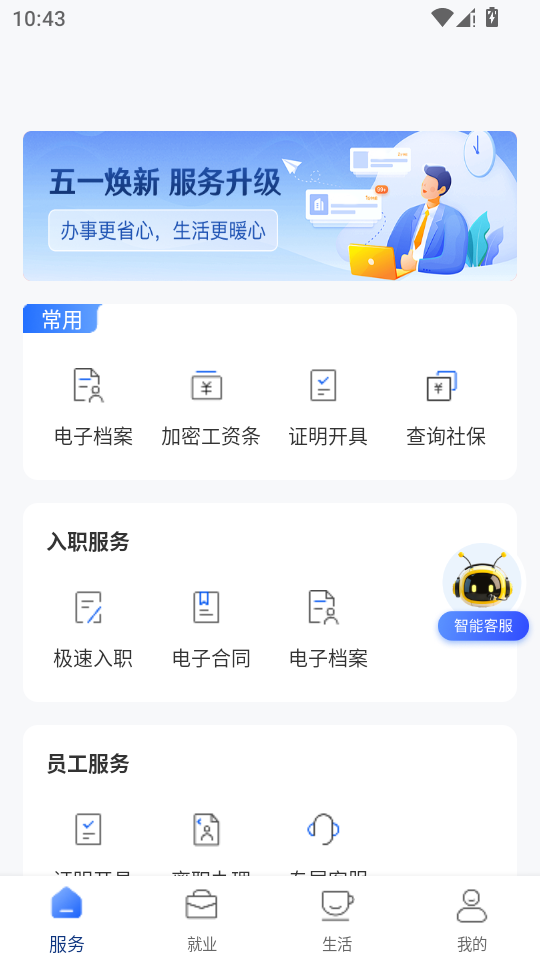 起点人力 v5.2.3 安卓版 6