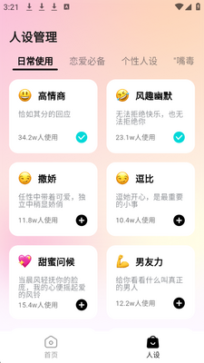 恋爱聊天键盘 v1.0.0 安卓版 2