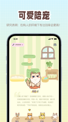 猫爪专注 v1.0.0 安卓版 2