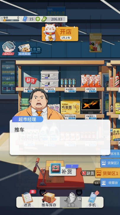模拟超市逆袭之路 1.0.4 安卓版 2