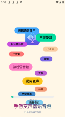 手游变声器语音包 v1.0.3 安卓版 1
