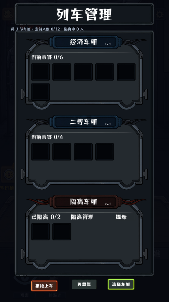 我在末日开火车 v0.25 安卓版 3