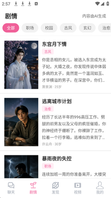 AI男友 v1.0.0 安卓版 3