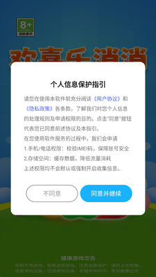 欢喜乐消消赚钱版 v1.0.1 安卓版 1