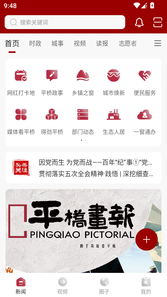 融平桥 v2.1.6 安卓版 5
