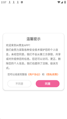 AI男友 v1.0.0 安卓版 2