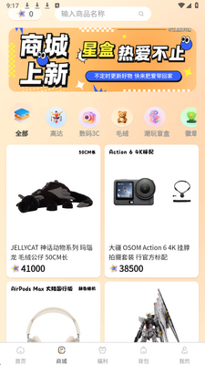 星盒抽盒机 1.0.0 官方版 1