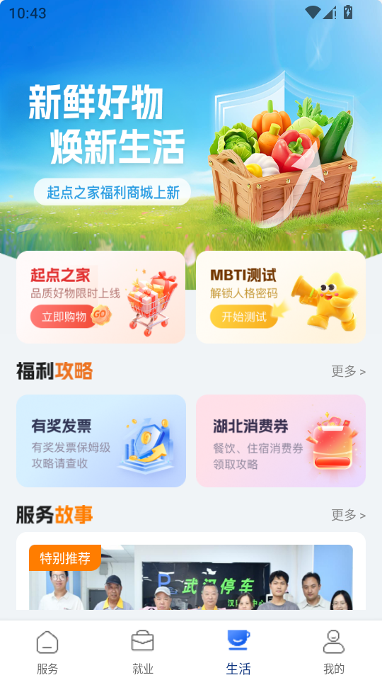 起点人力 v5.2.3 安卓版 5