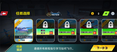 天际飞行模拟器 v2.0.0 安卓版 3