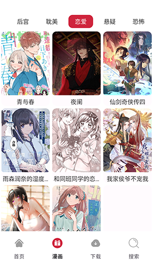 漫画栈 1.01 安卓版 3