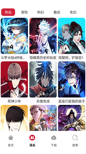 漫画栈 1.01 安卓版 1