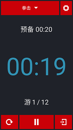 Boxing Timer 11 安卓版 3