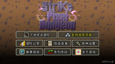 奇袭像素地牢 T74 1.1.0 安卓版 1