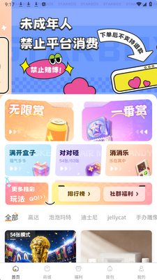 星盒抽盒机 1.0.0 官方版 3