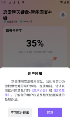 恋爱聊天键盘 v1.0.0 安卓版 1