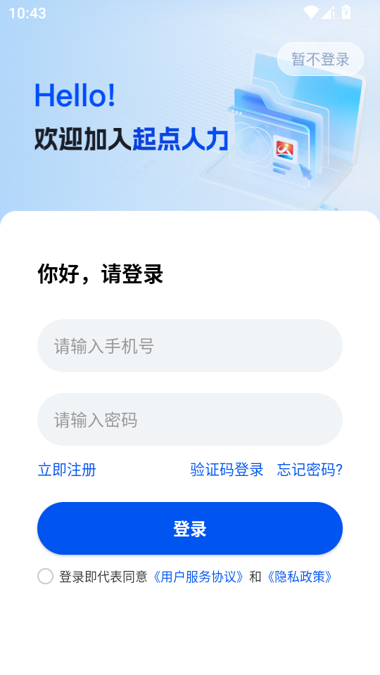 起点人力 v5.2.3 安卓版 1