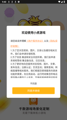 小虎游戏库 v4.0.1 安卓版 1