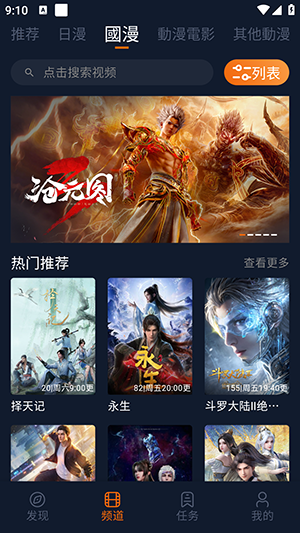 jocy囧动漫 v1.6.0.3 安卓版 5