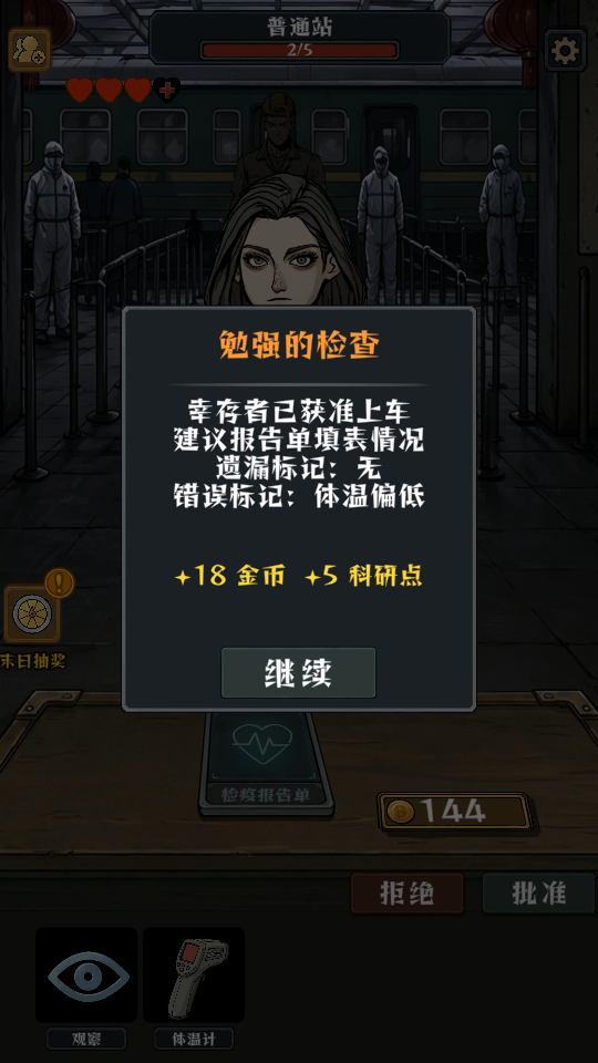 我在末日开火车 v0.25 安卓版 4
