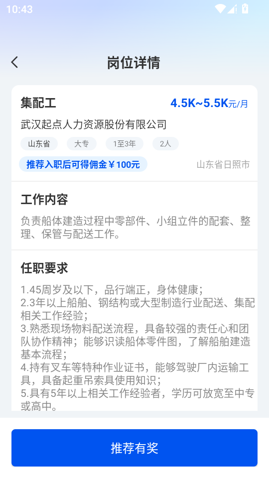 起点人力 v5.2.3 安卓版 3