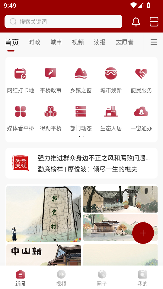 融平桥 v2.1.6 安卓版 4