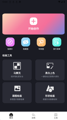 掌上免费画 v1.0.1 安卓版 1