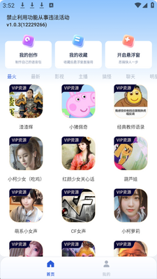 手游变声器语音包 v1.0.3 安卓版 2