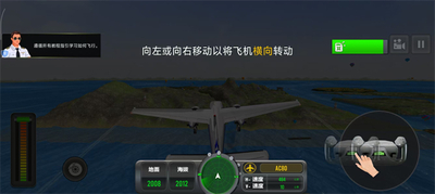 天际飞行模拟器 v2.0.0 安卓版 1