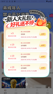 星盒抽盒机 1.0.0 官方版 4