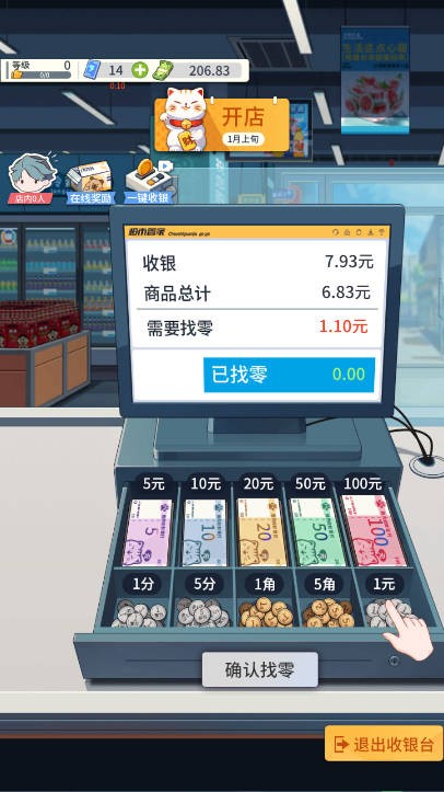 模拟超市逆袭之路 1.0.4 安卓版 1