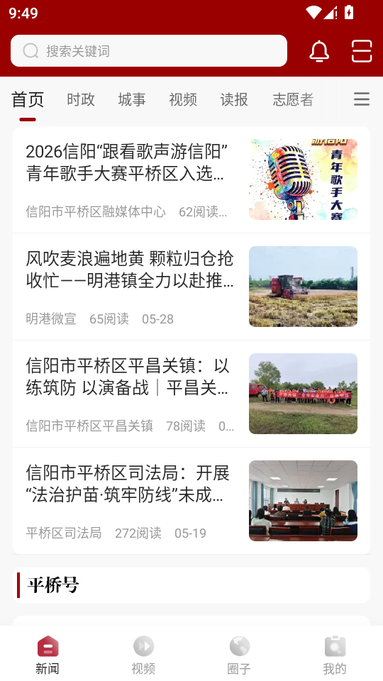 融平桥 v2.1.6 安卓版 3